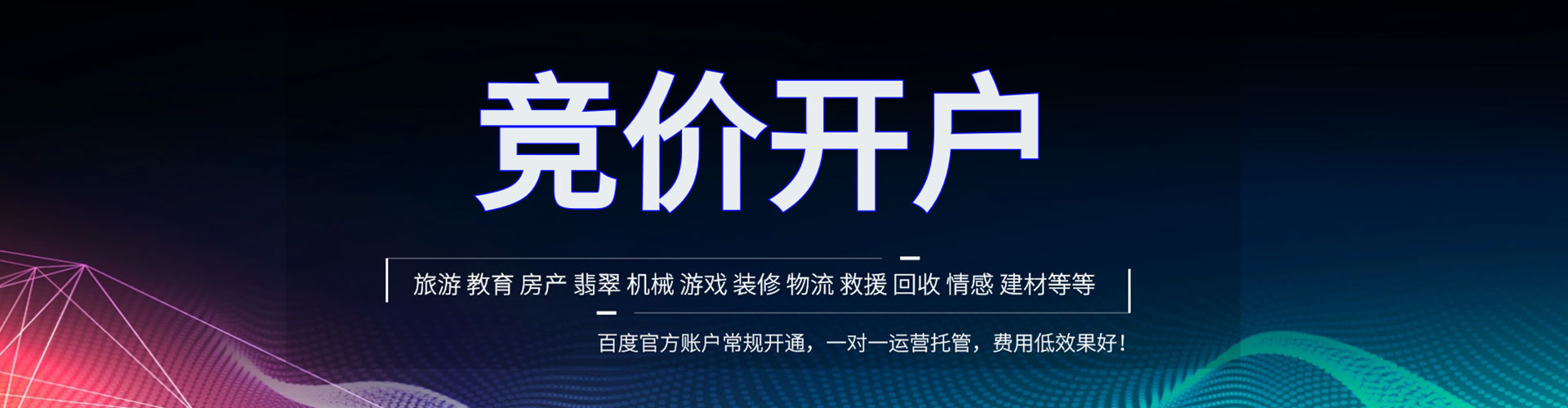 普宁竞价开户